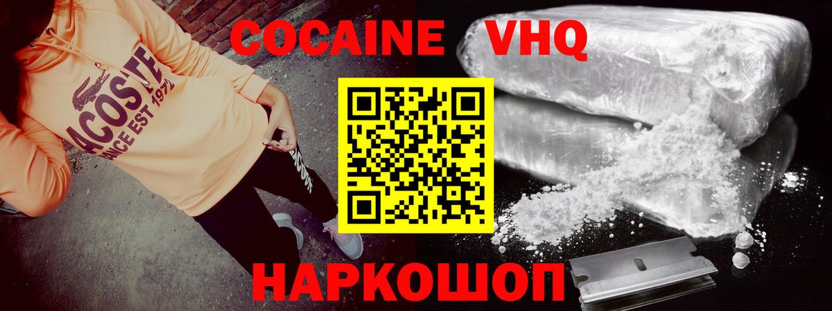 КОКАИН Колумбийский Гулькевичи