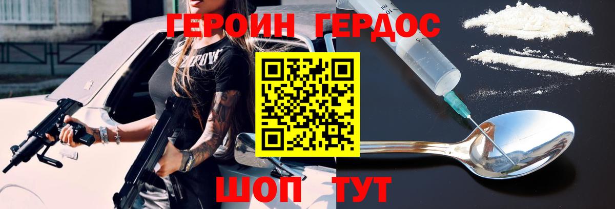 Гулькевичи  ГЕРОИН белый  Вход с VPN 