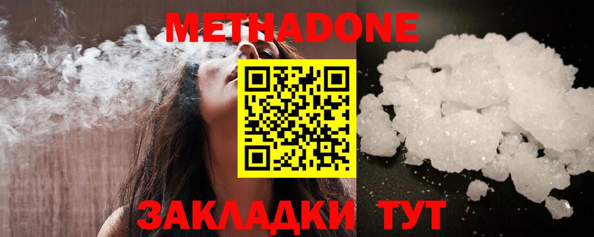 МЕТАДОН белоснежный Гулькевичи