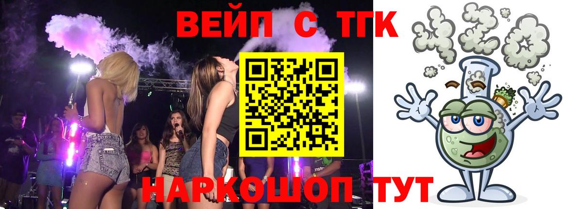 Гулькевичи  ТГК вейп с тгк  Вход с VPN  Дистиллят ТГК Wax 